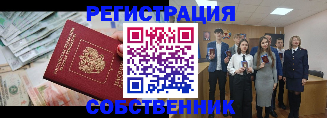 прописка 2025 в Пскове