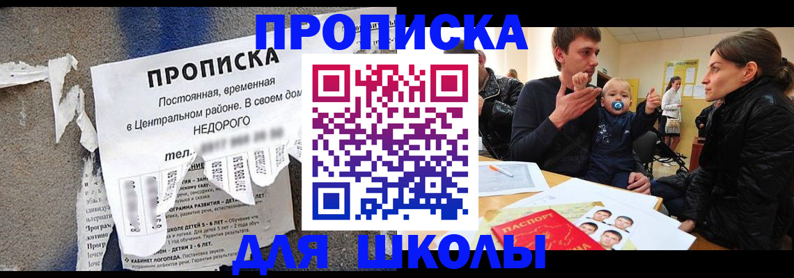 прописка законно в Пскове